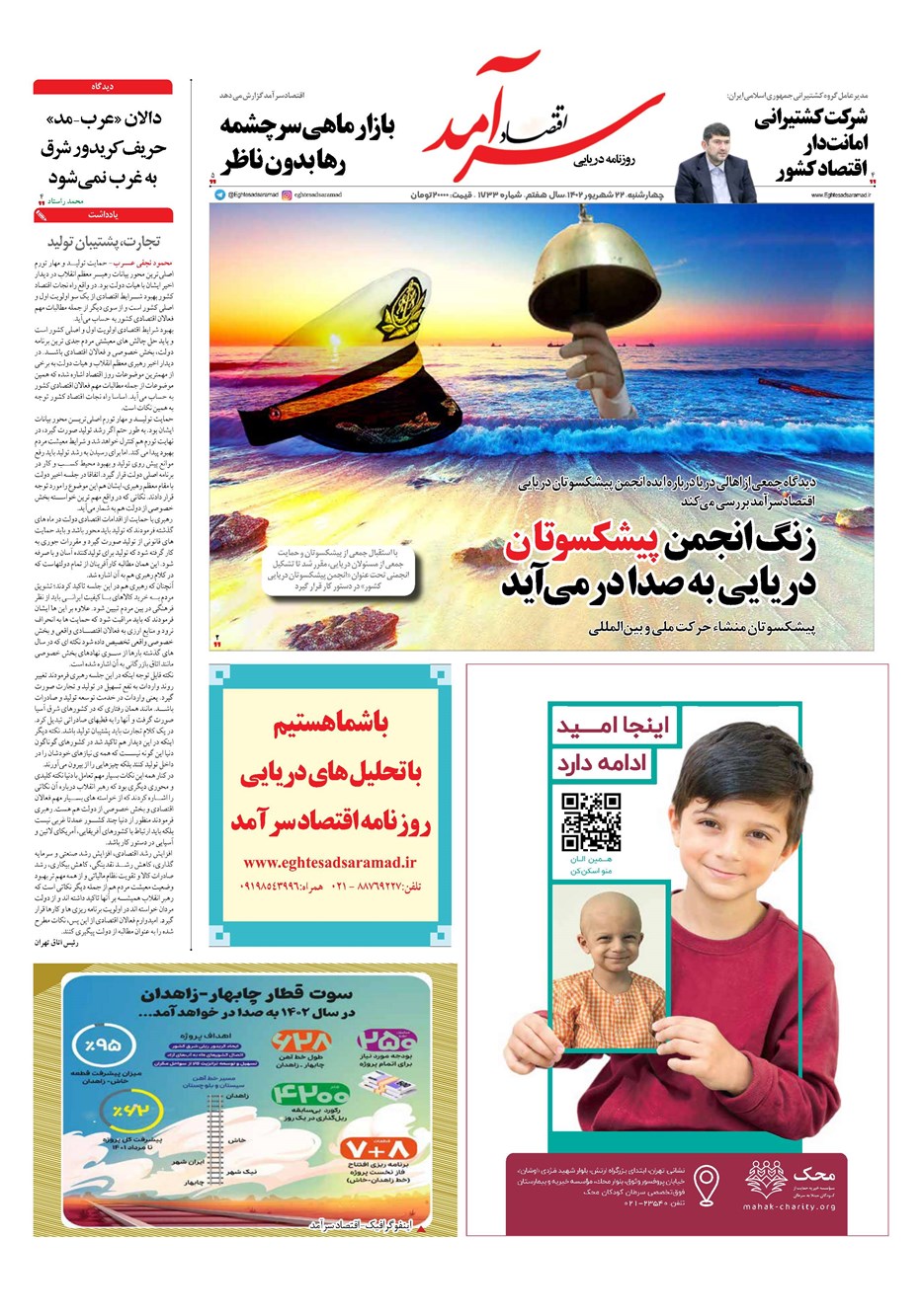 روزنامه تاریخ ۲۲ شهریور ۱۴۰۲