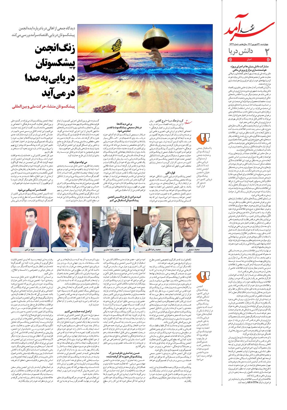 روزنامه تاریخ ۲۲ شهریور ۱۴۰۲