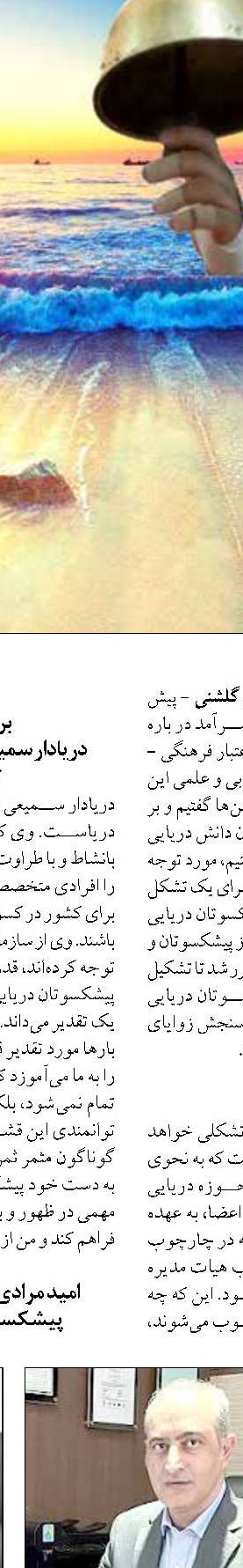 مشارکت دانش بنیان ها در اجرای پروژه هوشمندسازی مزارع پرورش ماهی