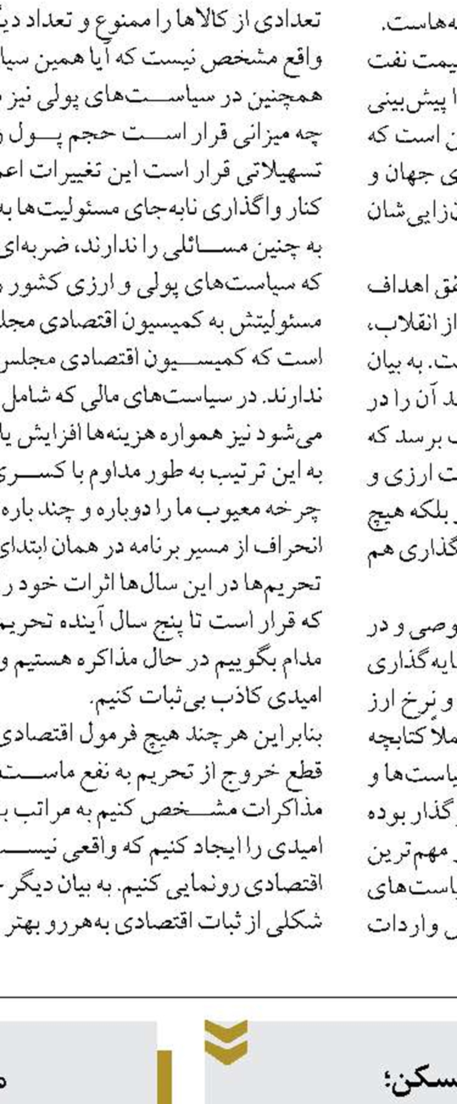 پرداخت ۵۵۰ هزار میلیارد تومان از بدهی‌های دولت گذشته
