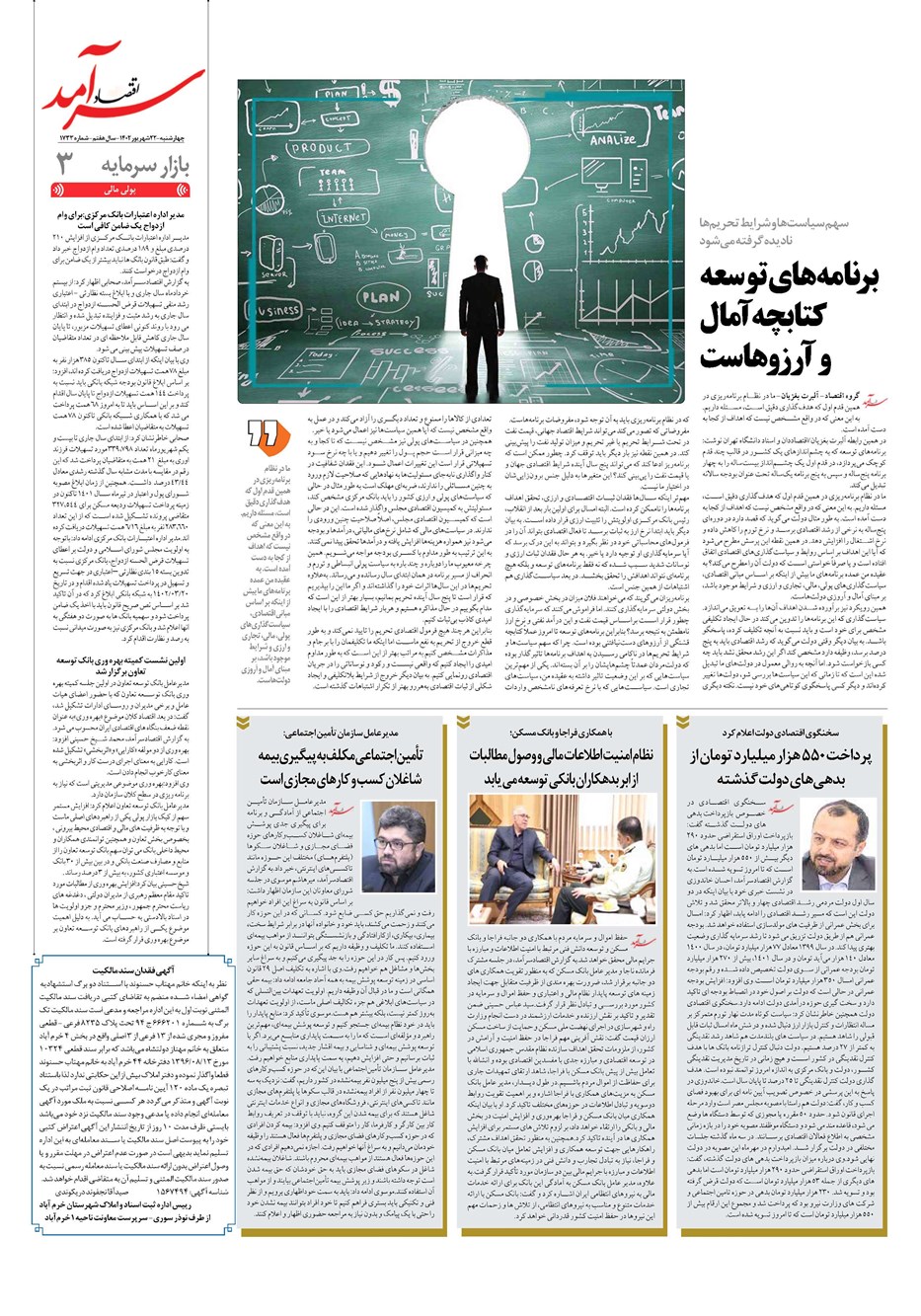 روزنامه تاریخ ۲۲ شهریور ۱۴۰۲