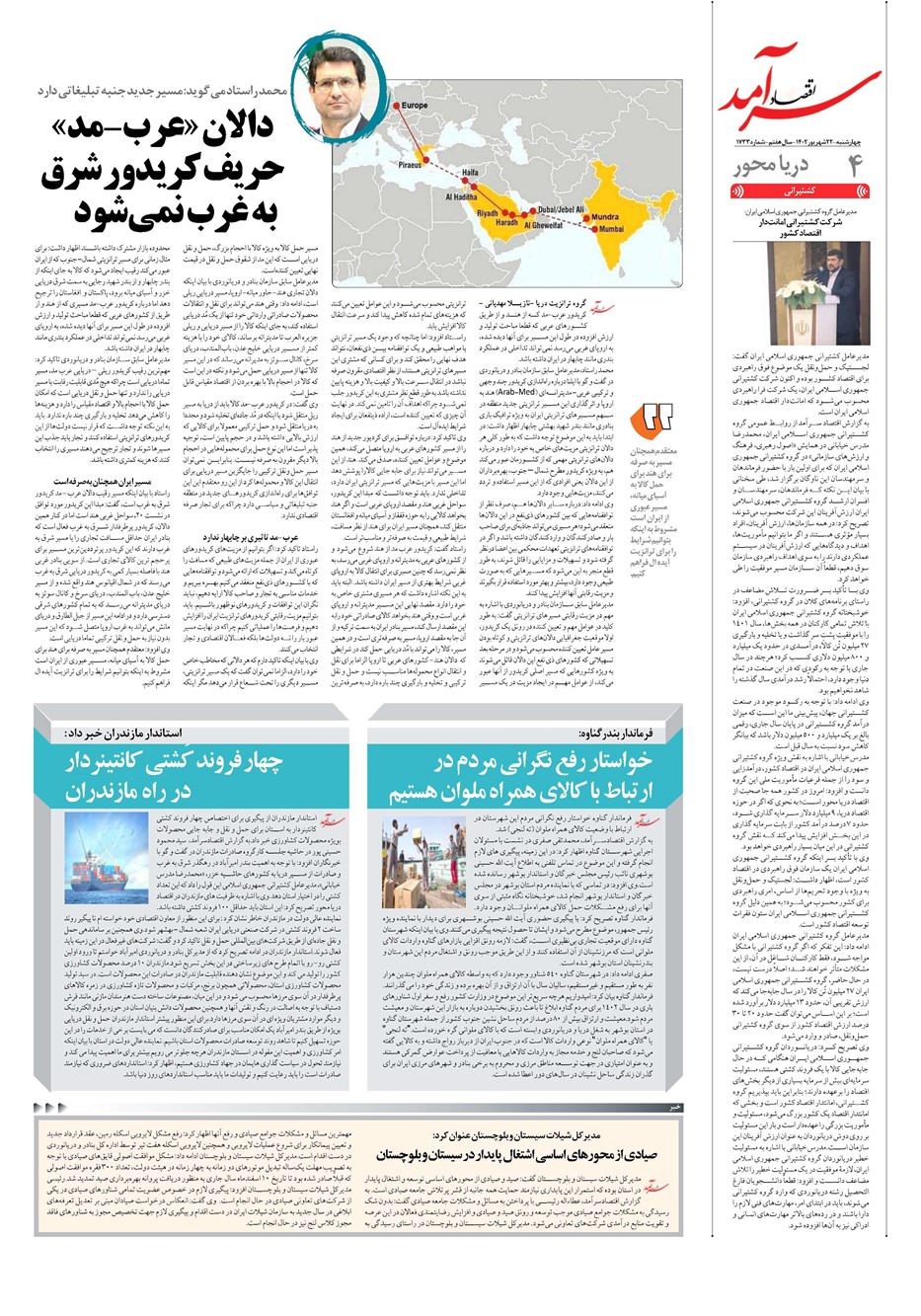روزنامه تاریخ ۲۲ شهریور ۱۴۰۲