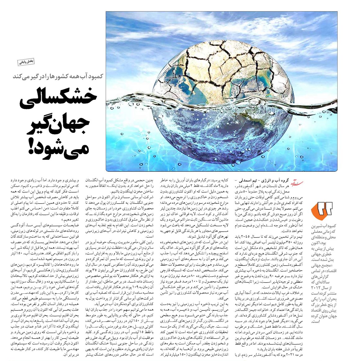 خشکسالی جهان گیر می شود!