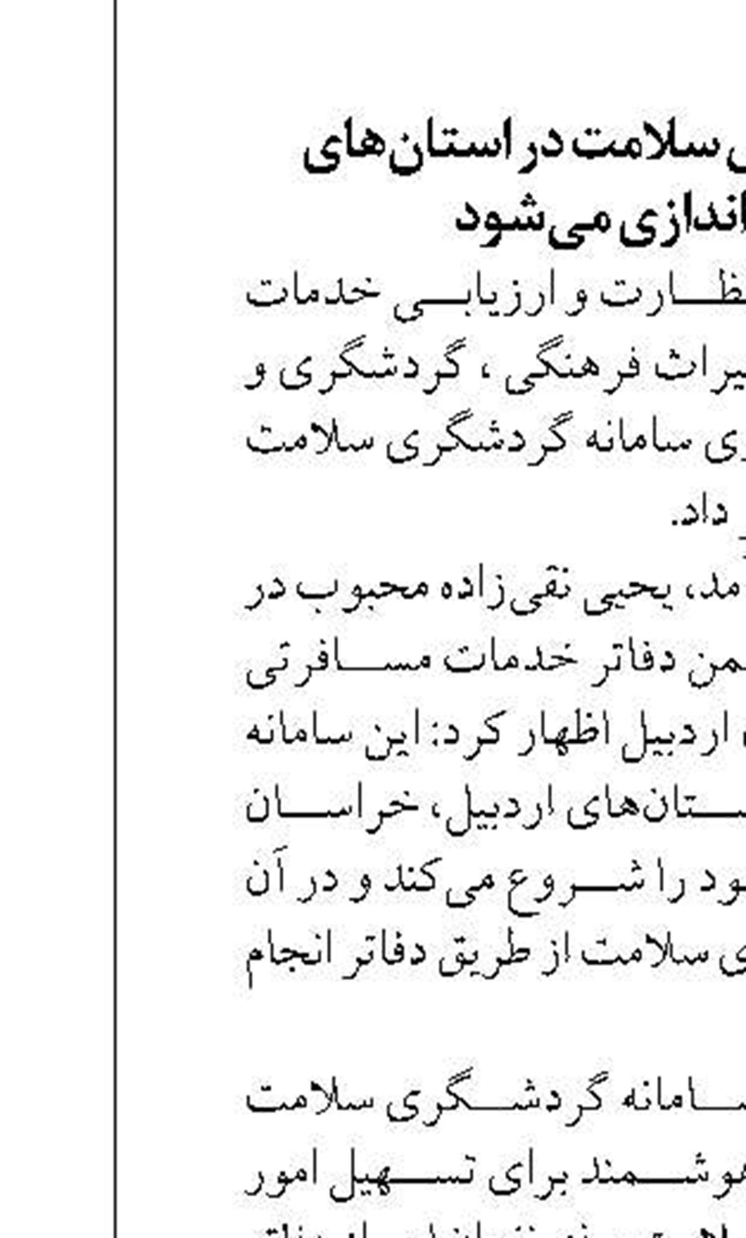 کاهش 14 درصدی حوادث شبکه آبرسانی و انشعابات در شهرستان کرمان 