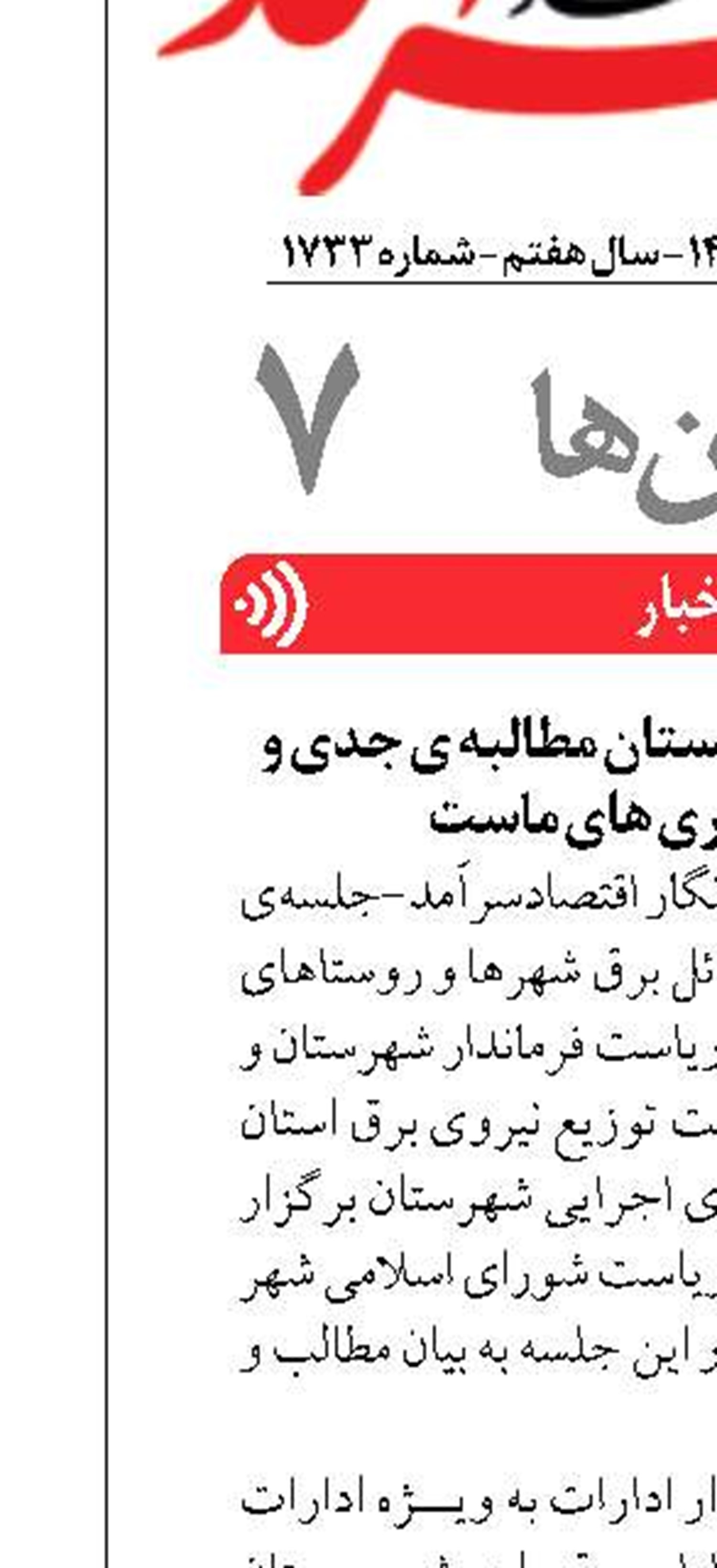 استقرار ادارات در مِهستان مطالبه ی جدی و اولویت پیگیری های ماست
