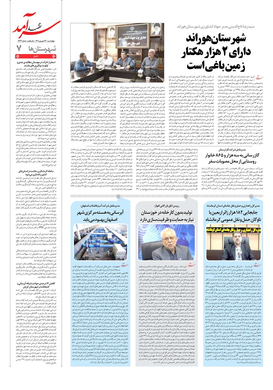 روزنامه تاریخ ۲۲ شهریور ۱۴۰۲