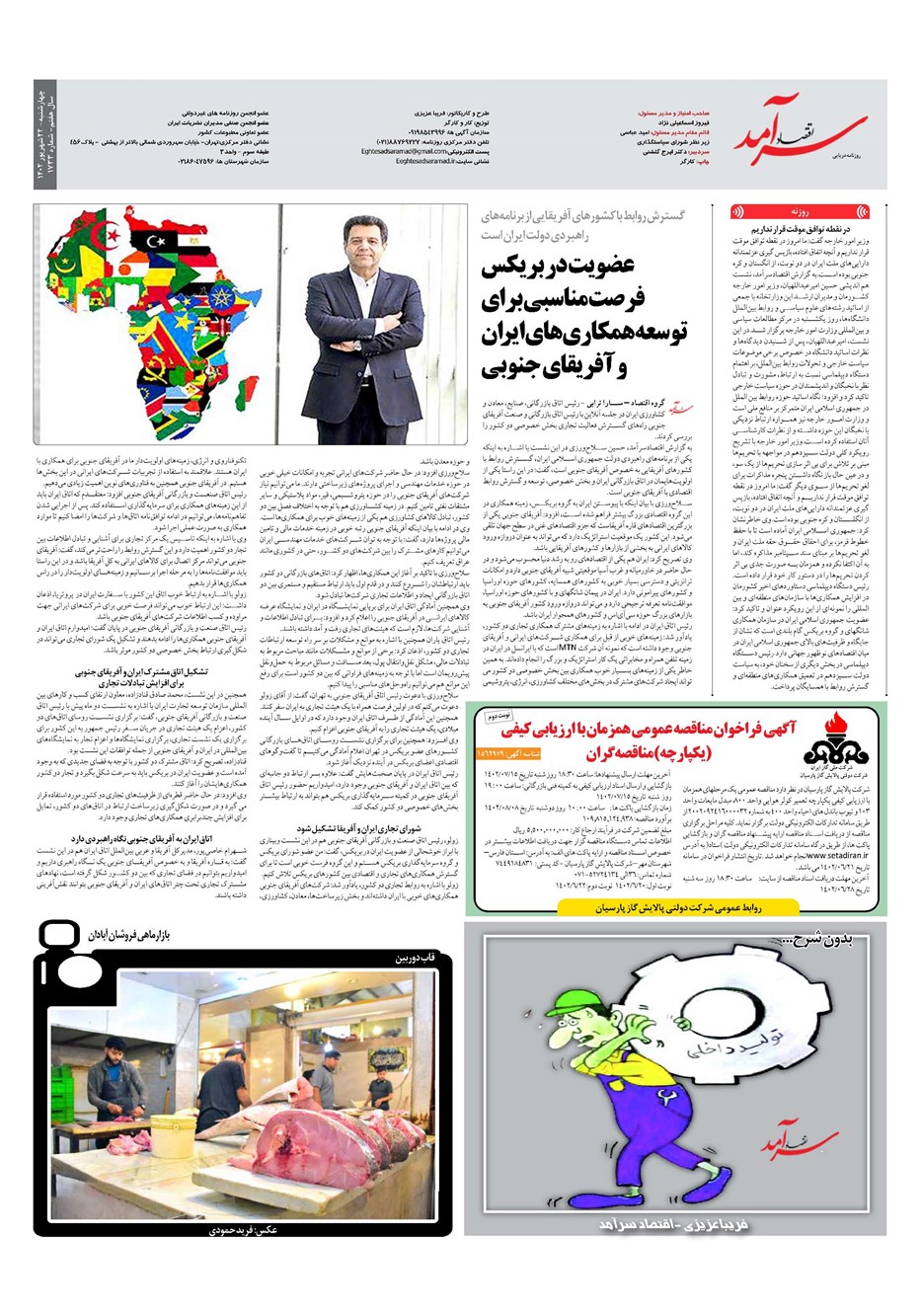 روزنامه تاریخ ۲۲ شهریور ۱۴۰۲