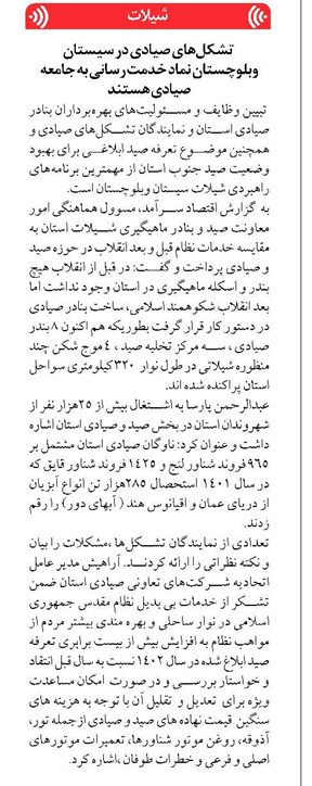 تشکلهای صیادی در سیستان وبلوچستان نماد خدمت رسانی به جامعه صیادی هستند