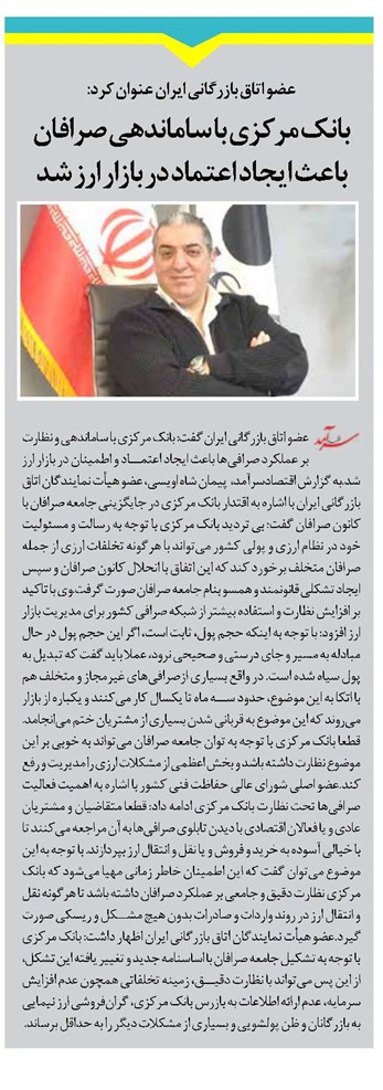 بانک مرکزی با ساماندهی صرافان باعث ایجاد اعتماد در بازار ارز شد
