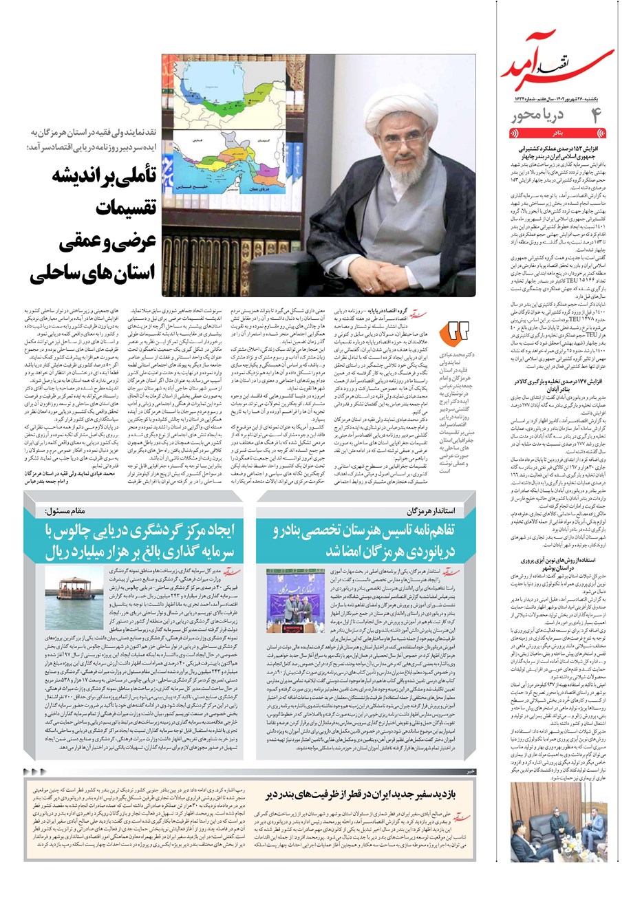 روزنامه تاریخ ۲۶ شهریور ۱۴۰۲