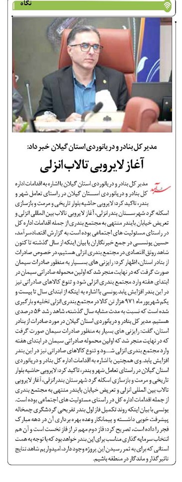 آغاز لایروبی تالاب انزلی