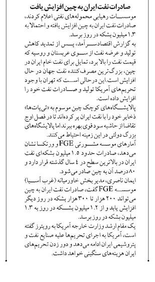 صادرات نفت ایران به چین افزایش یافت