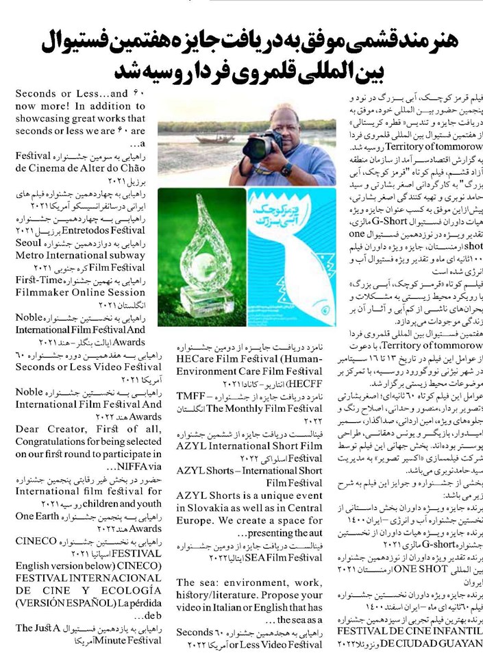 هنرمند قشمی موفق به دریافت جایزه هفتمین فستیوال بین المللی قلمروی فردا روسیه شد