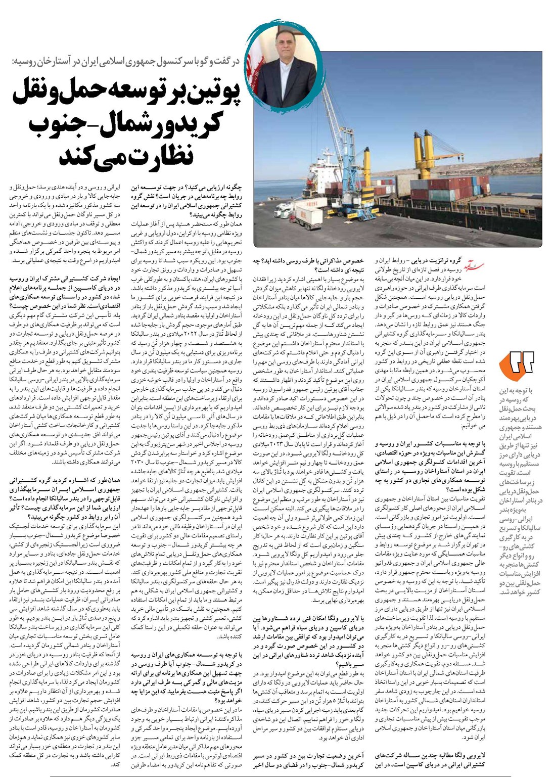 پوتین بر توسعه حملونقل کریدور شمال-جنوب نظارت می کند
