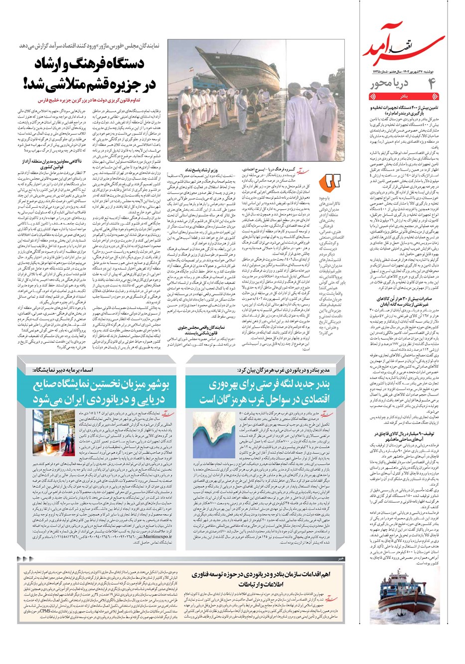روزنامه تاریخ ۲۷ شهریور ۱۴۰۲