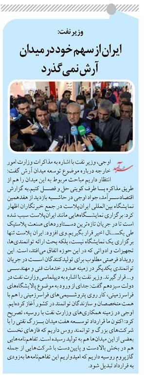 ایران از سهم خود در میدان آرش نمیگذرد