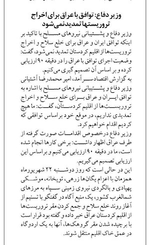 وزیر دفاع: توافق با عراق برای اخراج تروریستها تمدید نمیشود