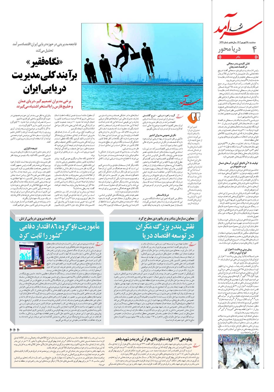 روزنامه تاریخ ۲۸ شهریور ۱۴۰۲