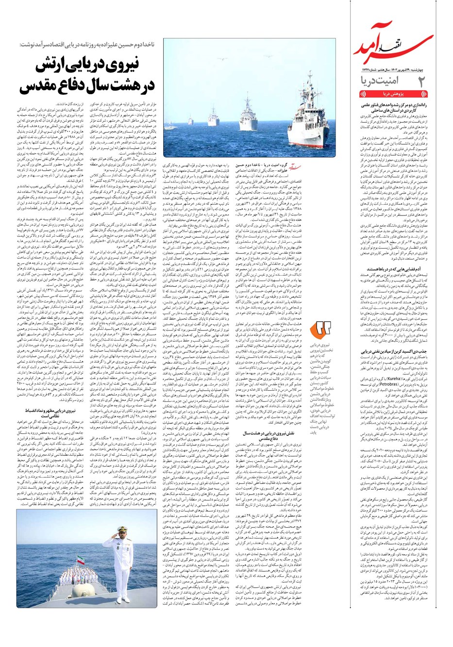 روزنامه تاریخ ۲۹ شهریور ۱۴۰۲