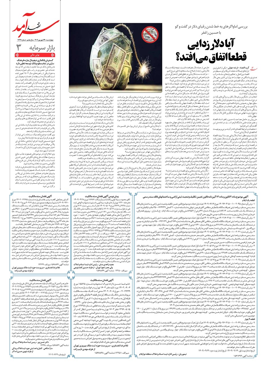 روزنامه تاریخ ۲۹ شهریور ۱۴۰۲