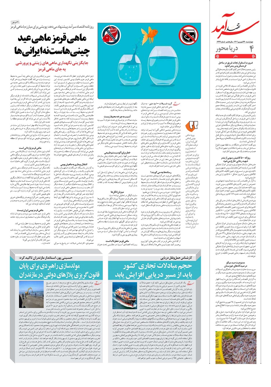 روزنامه تاریخ ۲۹ شهریور ۱۴۰۲