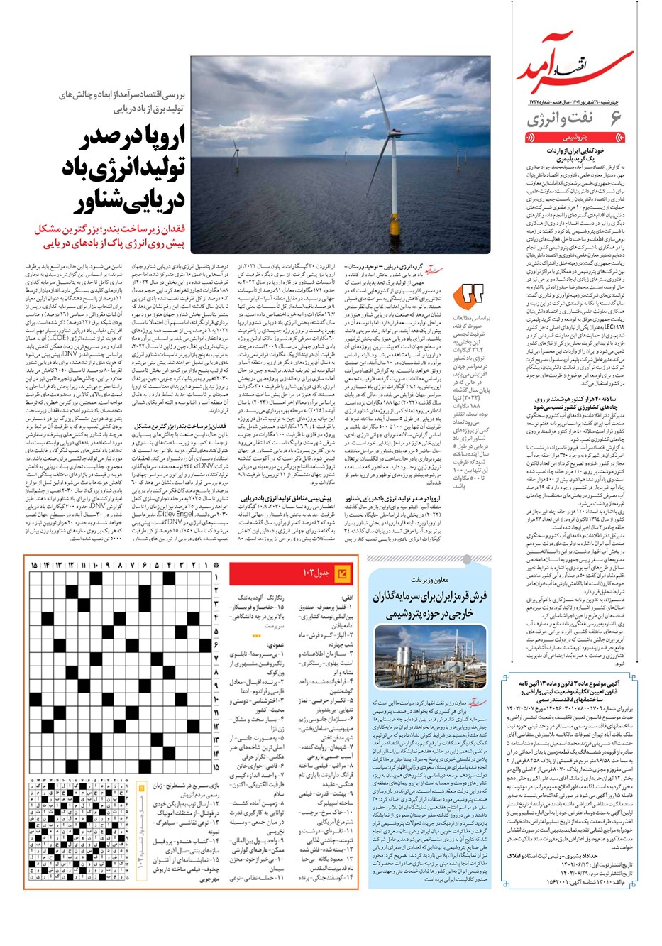 روزنامه تاریخ ۲۹ شهریور ۱۴۰۲