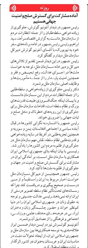 آماده مشارکت برای گسترش صلح و امنیت جهانی هستیم