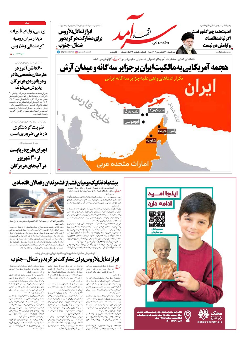 روزنامه تاریخ ۳۰ شهریور ۱۴۰۲