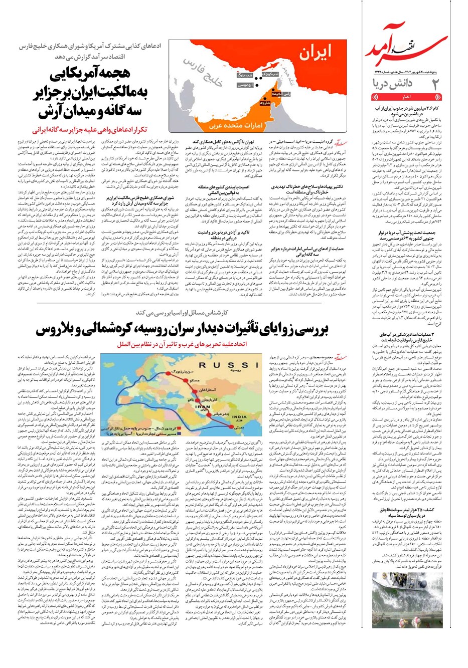 روزنامه تاریخ ۳۰ شهریور ۱۴۰۲