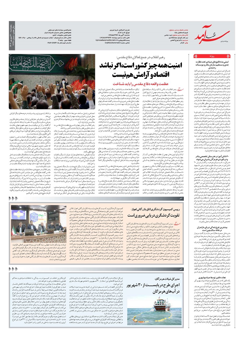 روزنامه تاریخ ۳۰ شهریور ۱۴۰۲