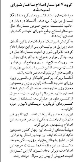 گروه ۴ خواستار اصلاح ساختار شورای امنیت شد