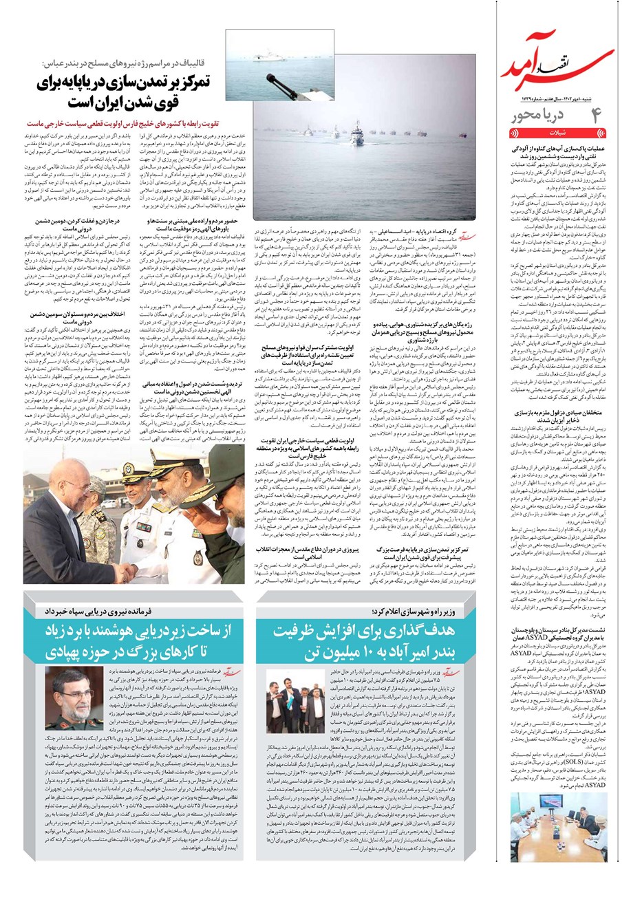 روزنامه تاریخ ۱ مهر ۱۴۰۲