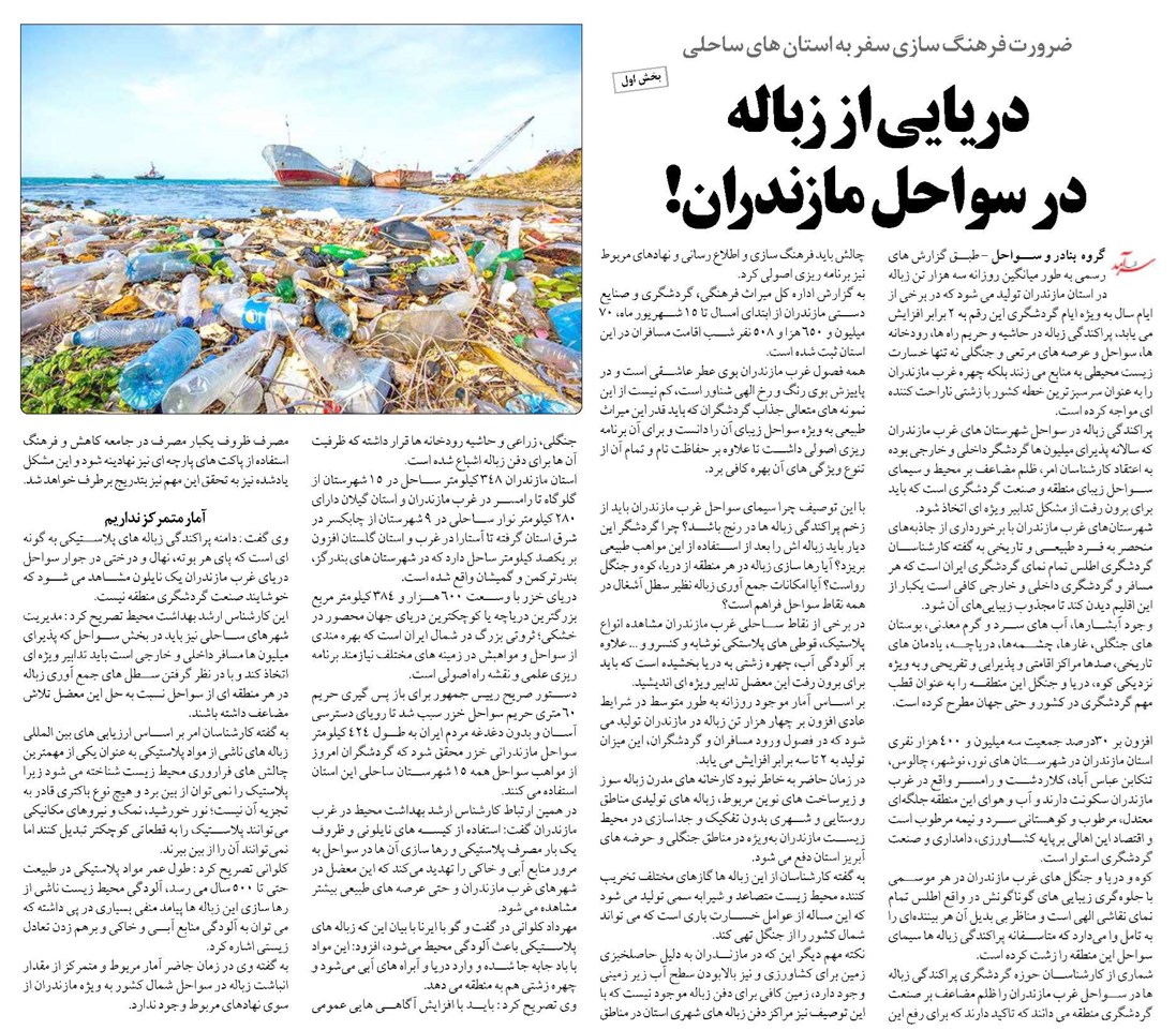 دریایی از زباله در سواحل مازندران!