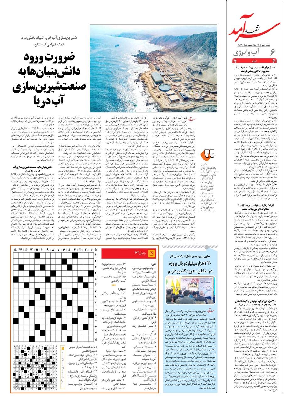 روزنامه تاریخ ۱ مهر ۱۴۰۲