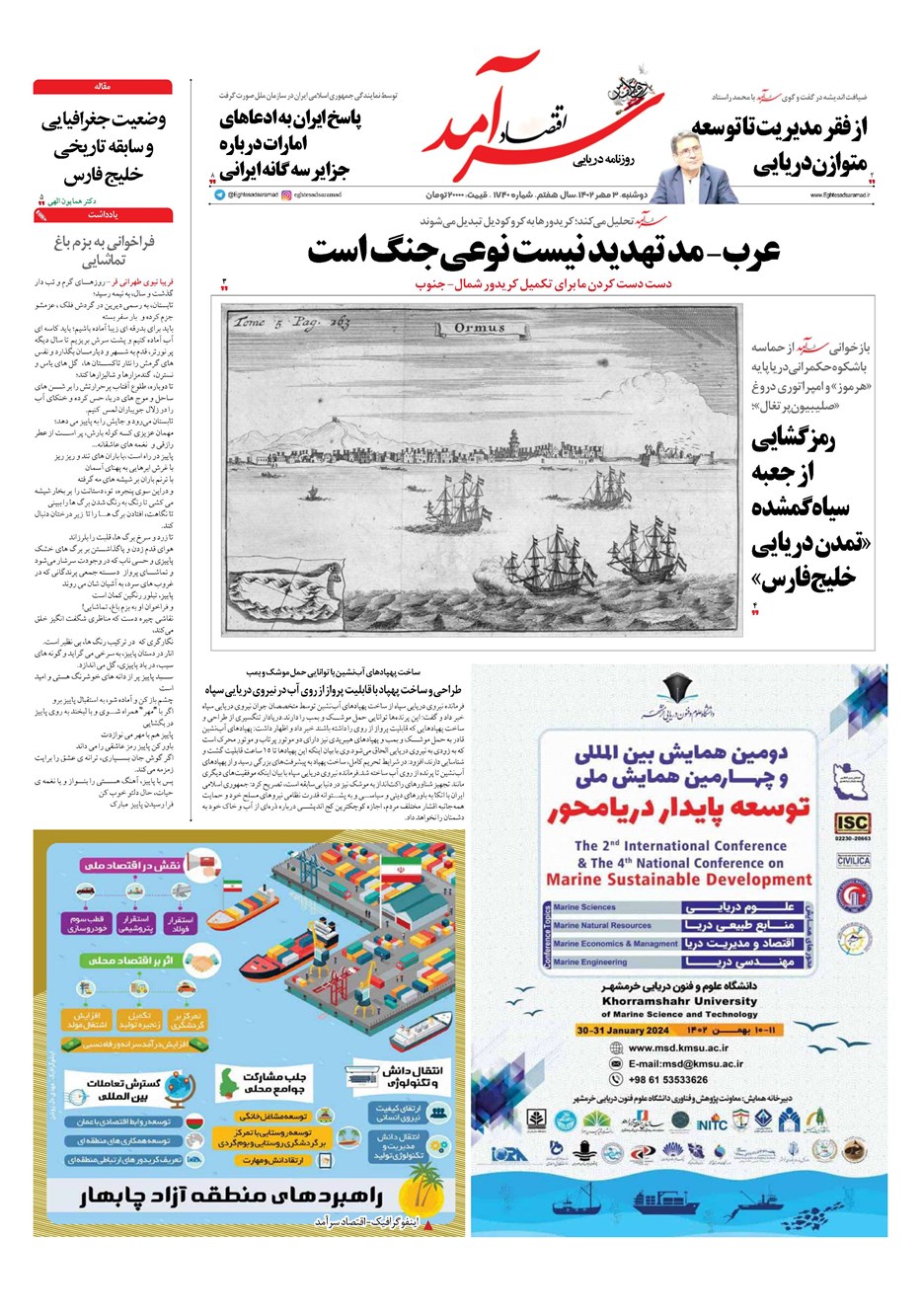 روزنامه تاریخ ۳ مهر ۱۴۰۲