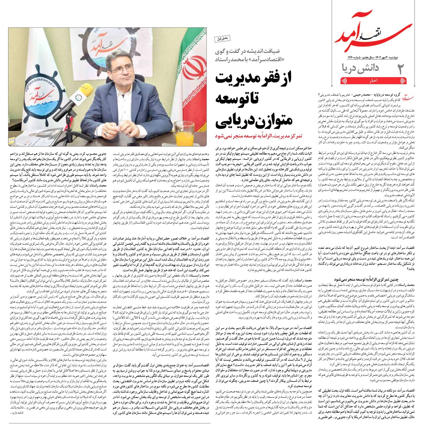 از فقر مديريت تا توسعه متوازن دريايي