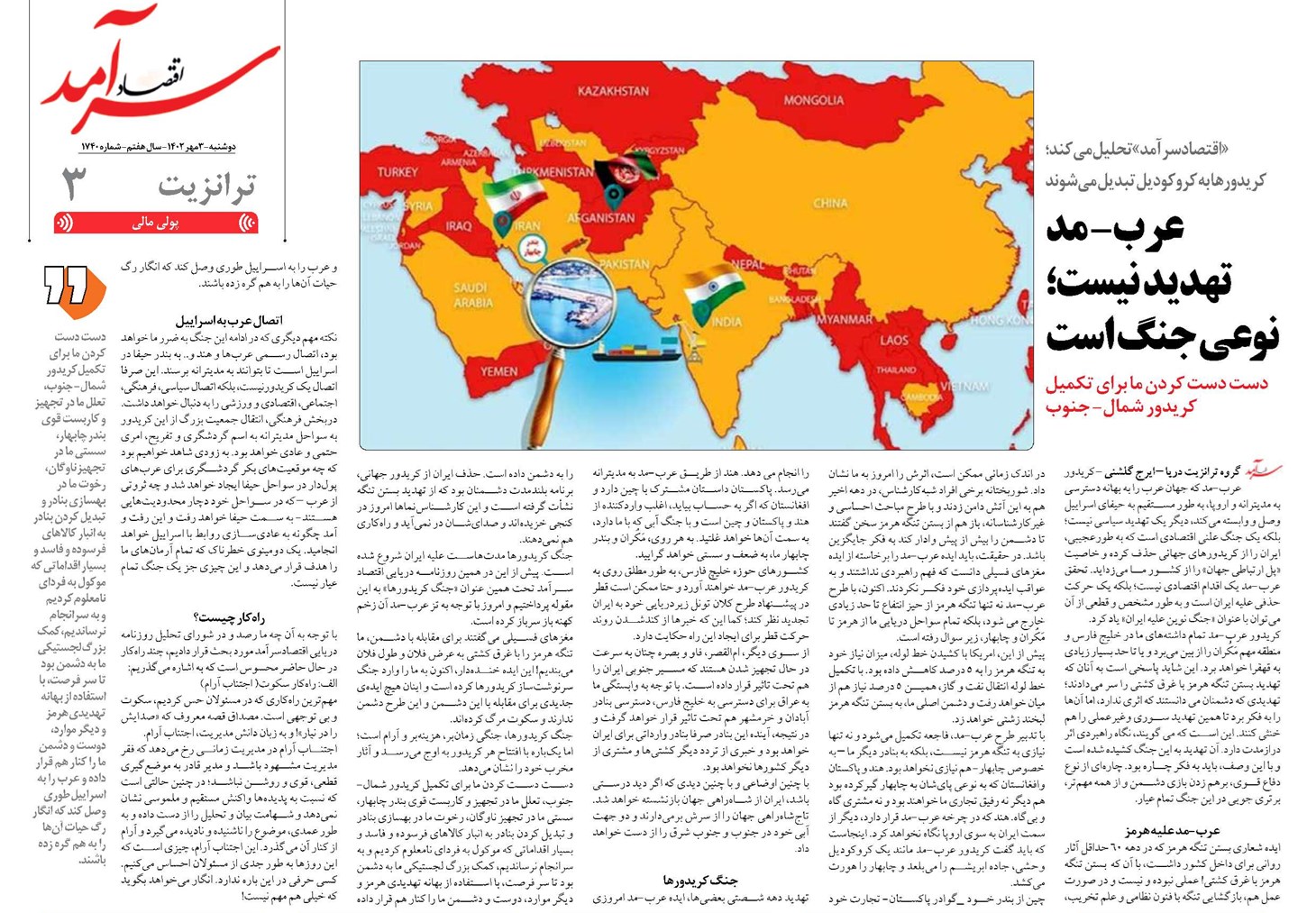 عرب- مد تهديد نيست؛ نوعی جنگ است