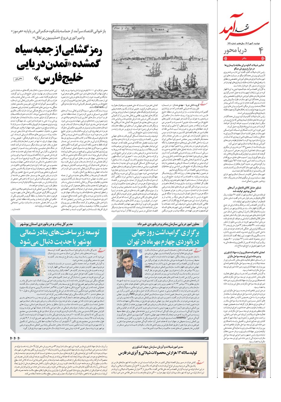 روزنامه تاریخ ۳ مهر ۱۴۰۲