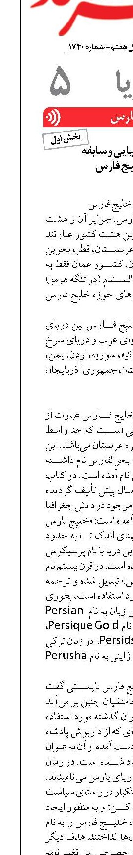 وضعیت جغرافیایی و سابقه  تاریخی خلیج فارس