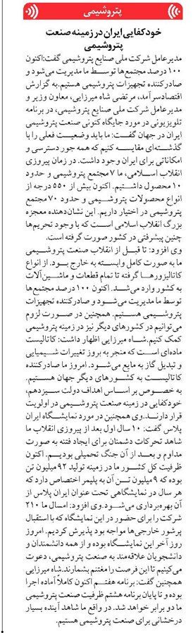 خودکفایی ایران در زمینه صنعت پتروشیمی