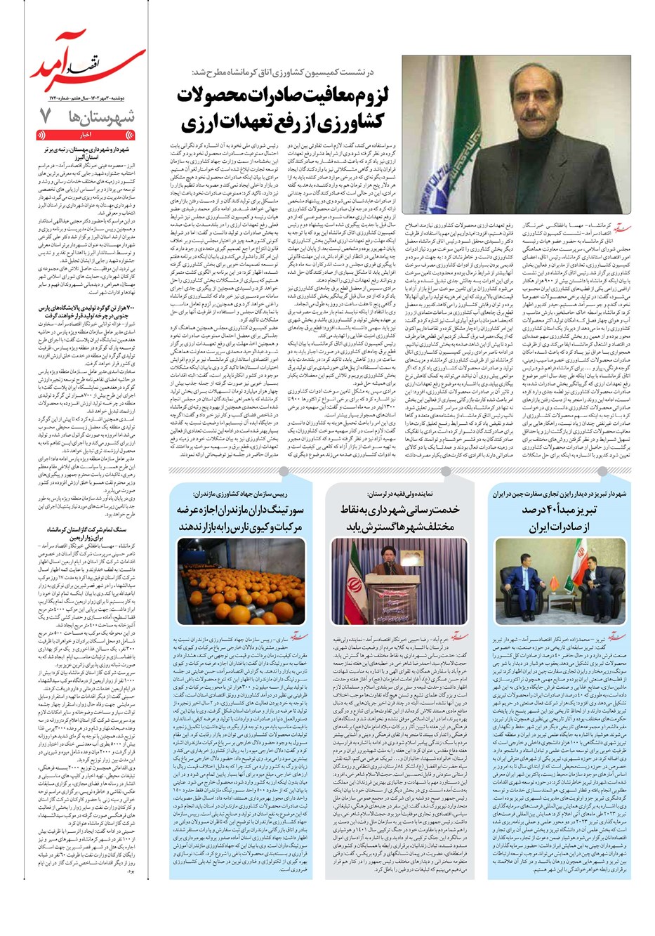 روزنامه تاریخ ۳ مهر ۱۴۰۲