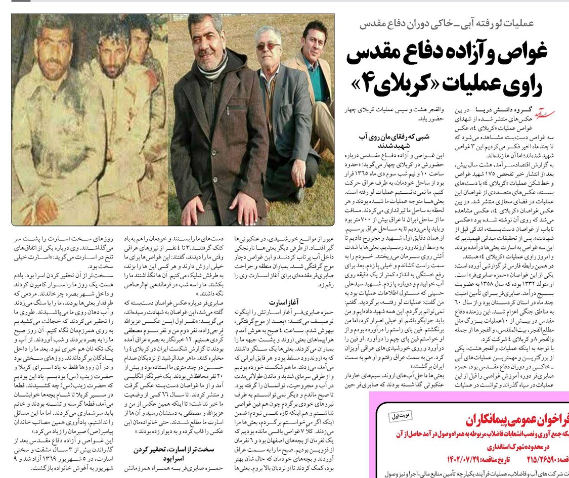 غواص و آزاده دفاع مقدس راوی عملیات «کربلای ۴»