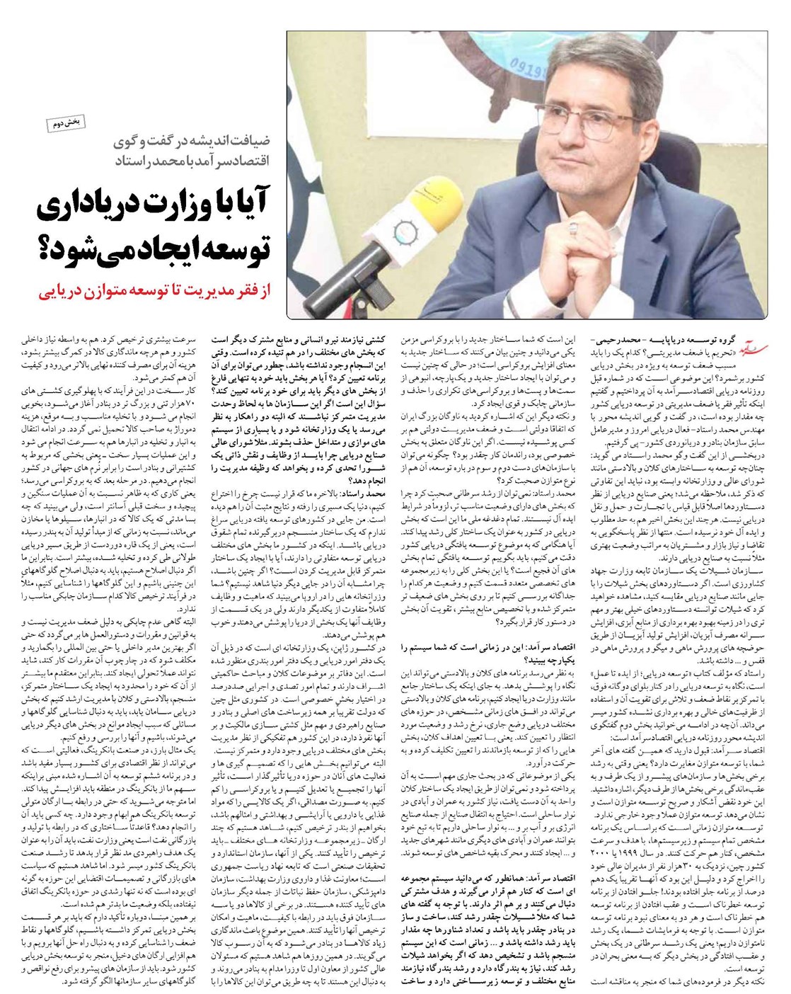 آیا با وزارت دریاداری توسعه ایجاد می شود؟