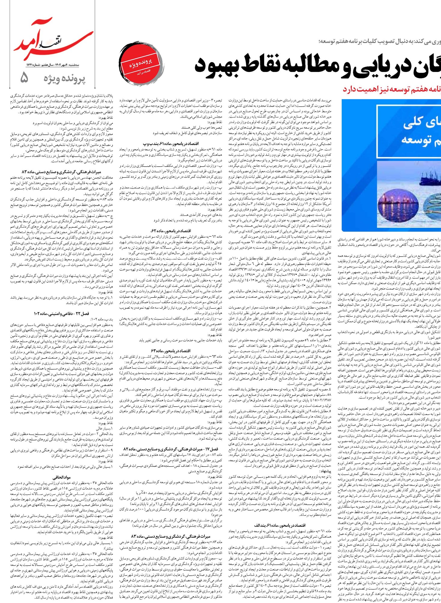 اقتصاد دریاپایه زیر ذره بین خبرگان دریایی و مطالبه نقاط بهبود