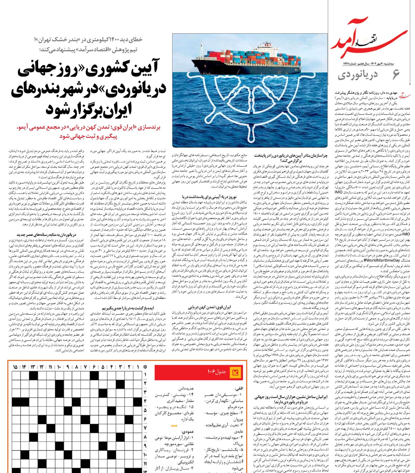 آیین کشوری« روز جهانی دریانوردی» در شهربندرهای ایران برگزارشود