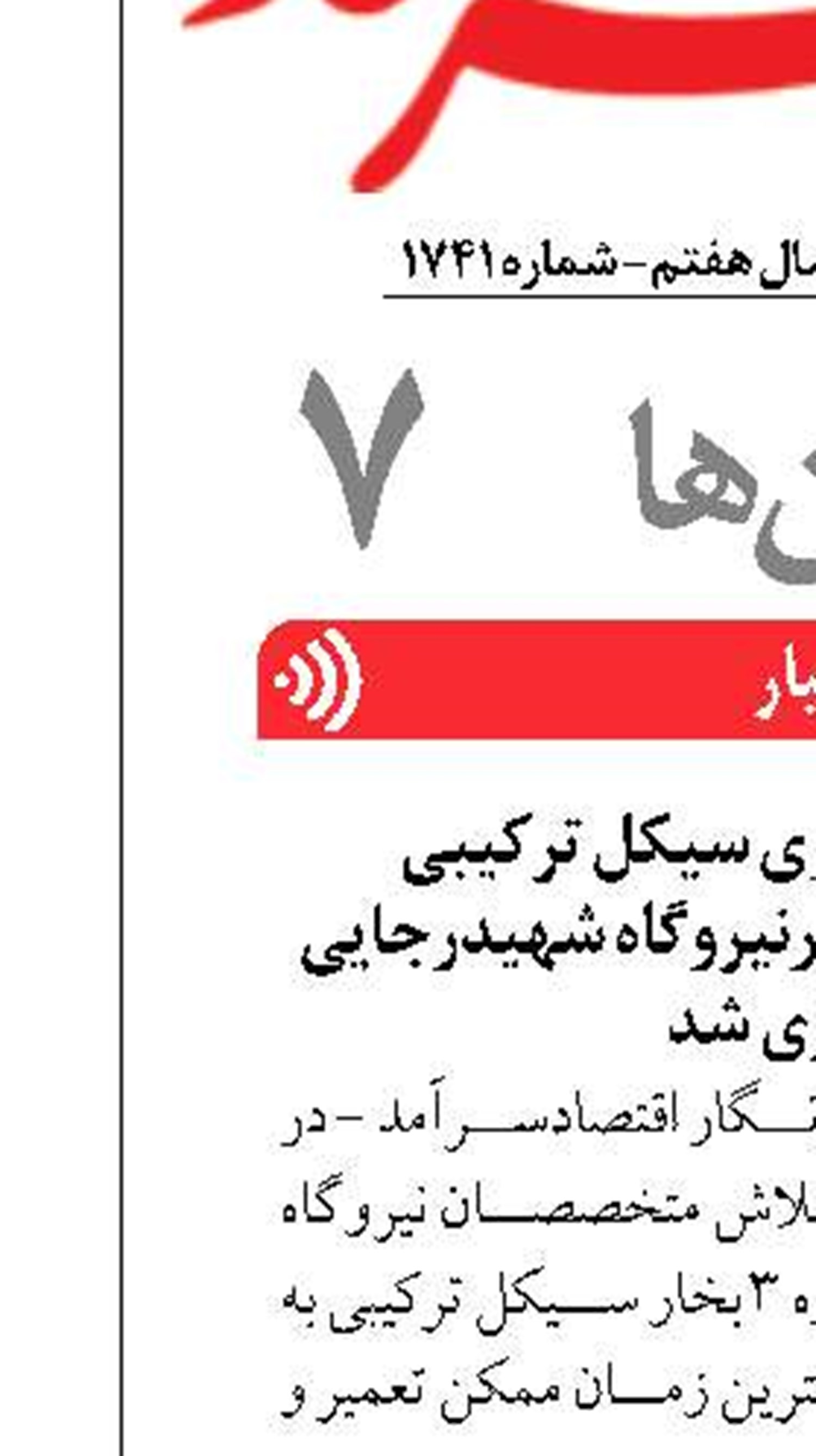  واحد شماره 3 بخاری سیکل ترکیبی به ظرفیت100مگاوات درنیروگاه شهیدرجایی راه اندازی شد