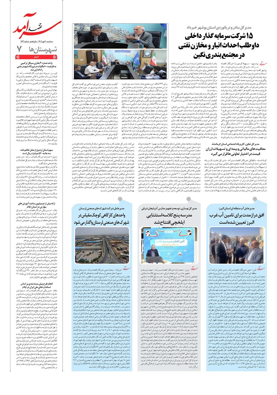 روزنامه تاریخ ۴ مهر ۱۴۰۲