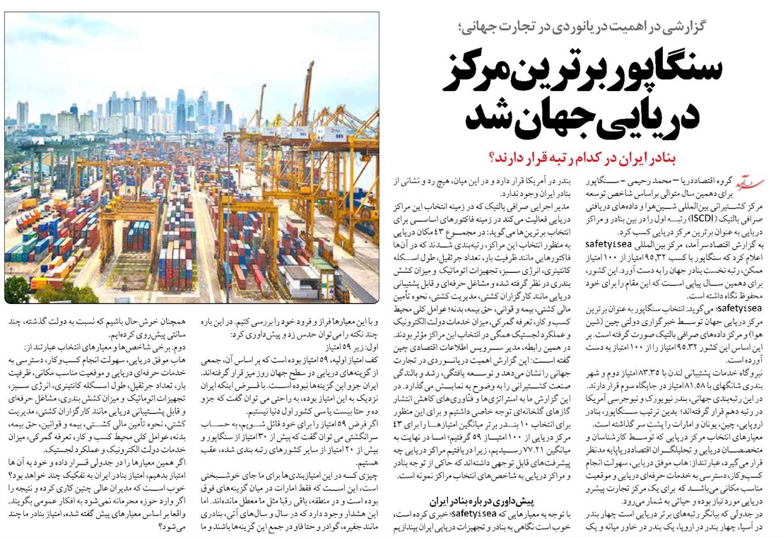 سنگاپور برترین مرکز دریایی جهان شد