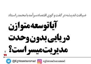 آیا توسعه متوازن دریایی بدون وحدت مدیریت میسر است؟
