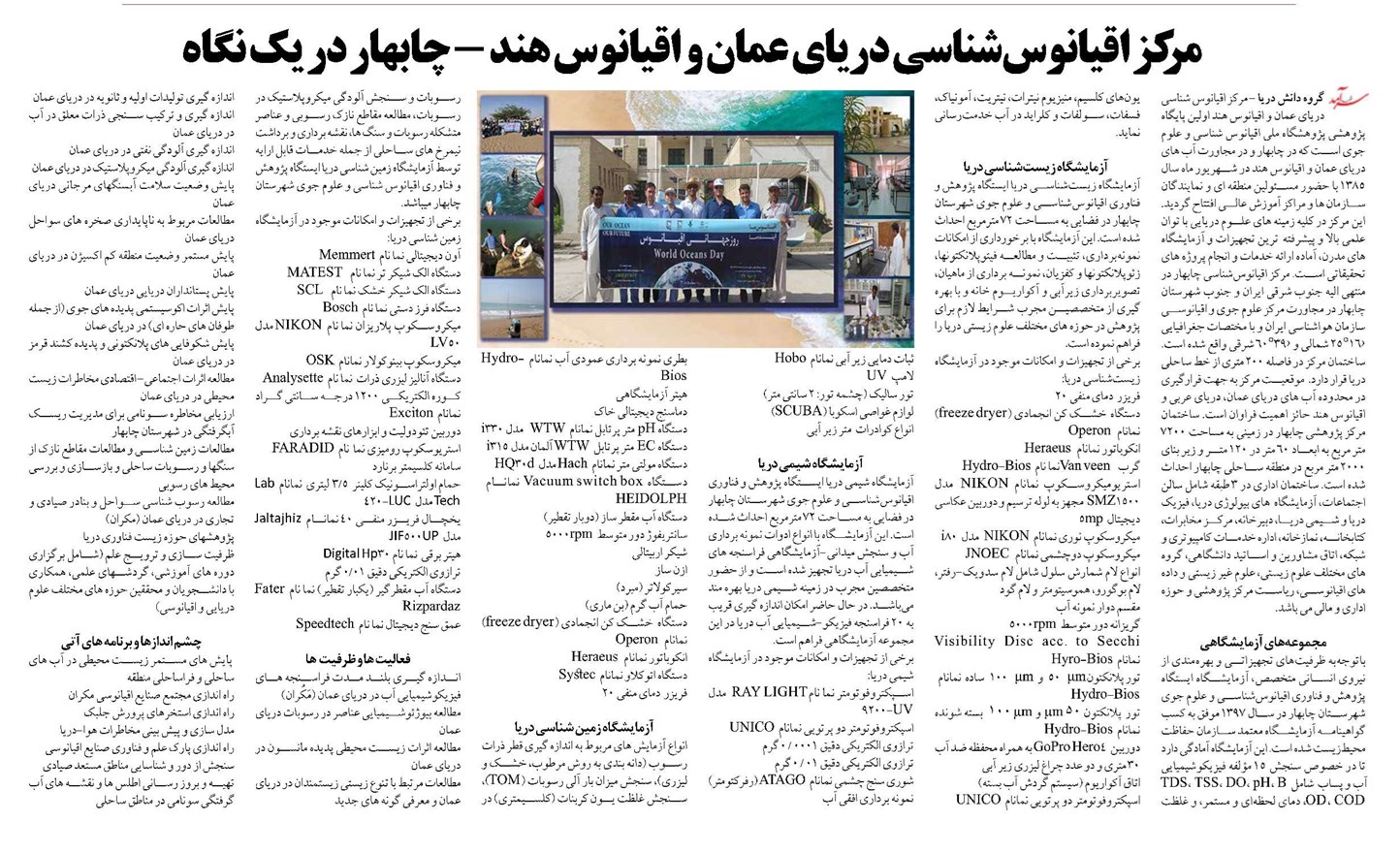 مرکز اقیانوسشناسی دریای عمان و اقیانوس هند - چابهار در یک نگاه